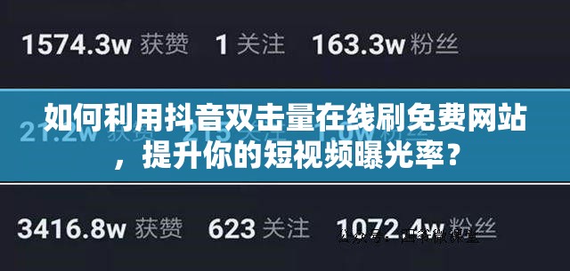 在线刷双击(在线刷双击快)